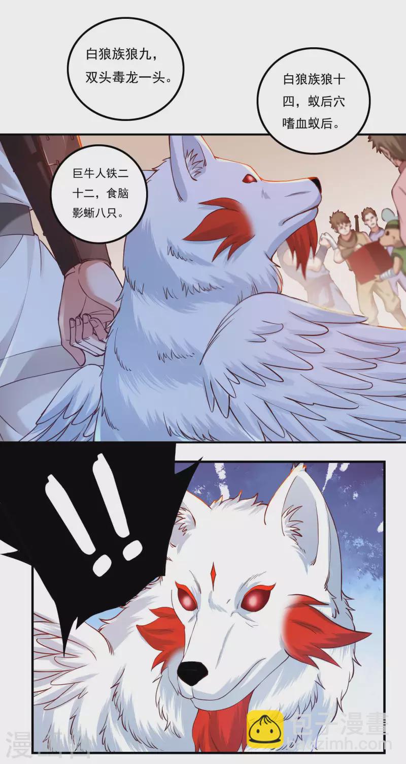 《开天录》第72话 抓阄 第22页