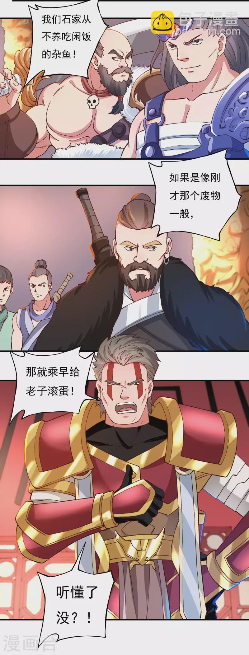 《开天录》第72话 抓阄 第7页