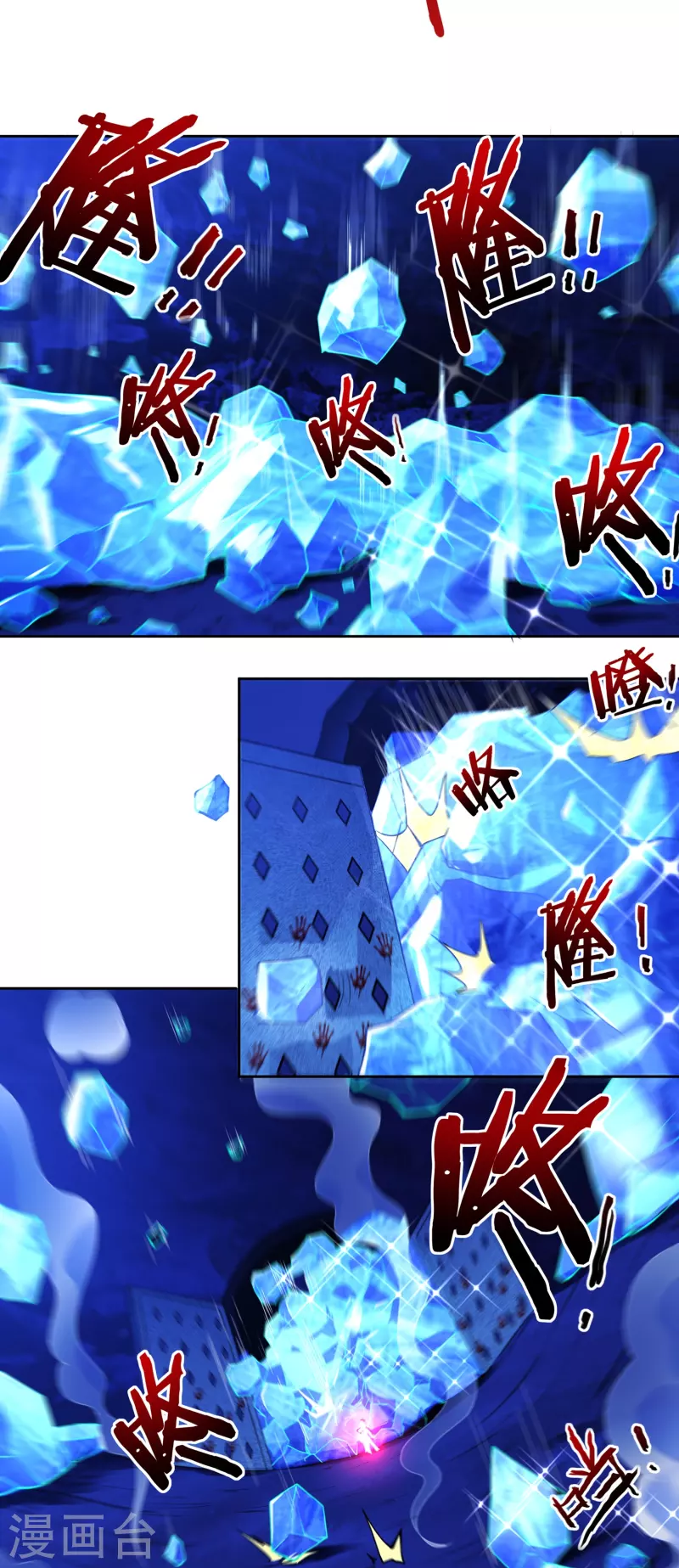 《开天录》第77话 魔化玄感境 第13页