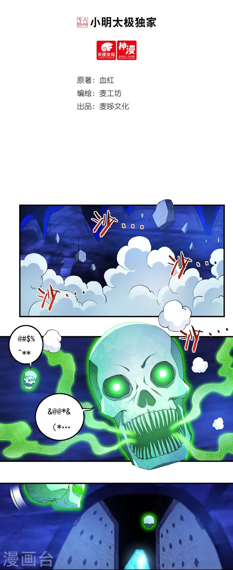 《开天录》第77话 魔化玄感境 第2页
