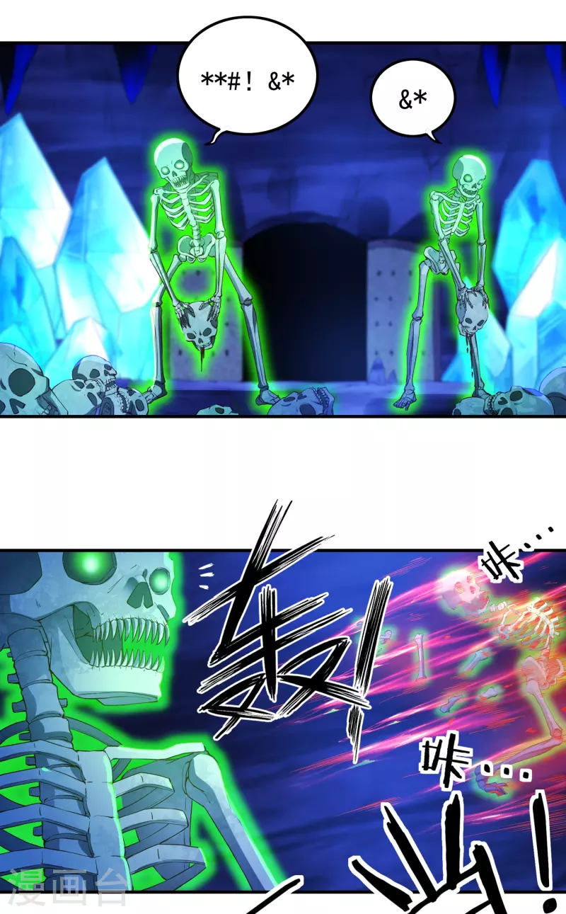 《开天录》第77话 魔化玄感境 第4页
