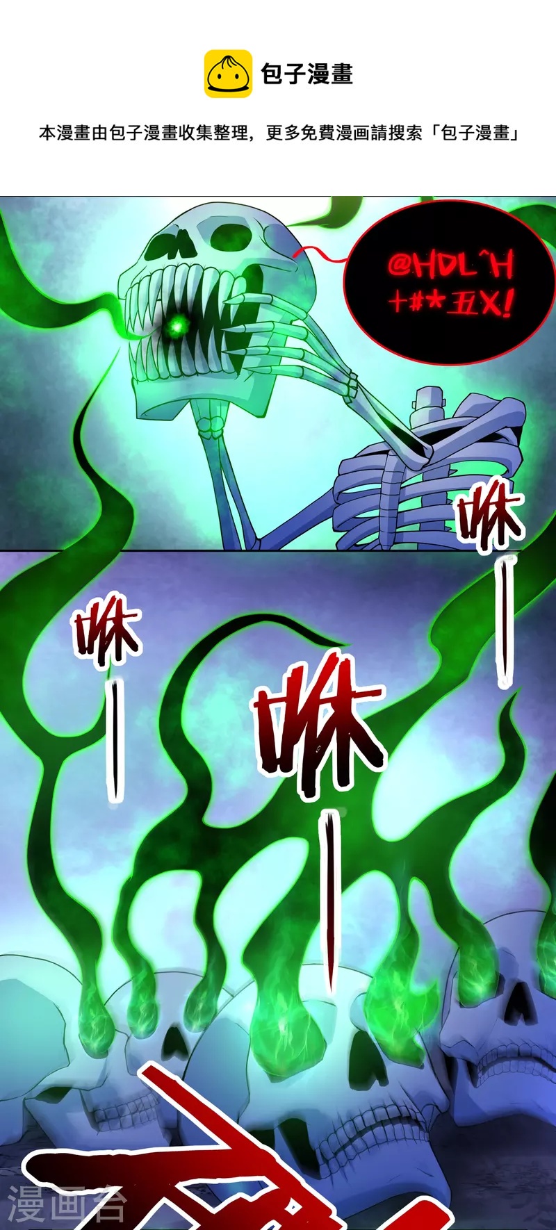 《开天录》第77话 魔化玄感境 第9页