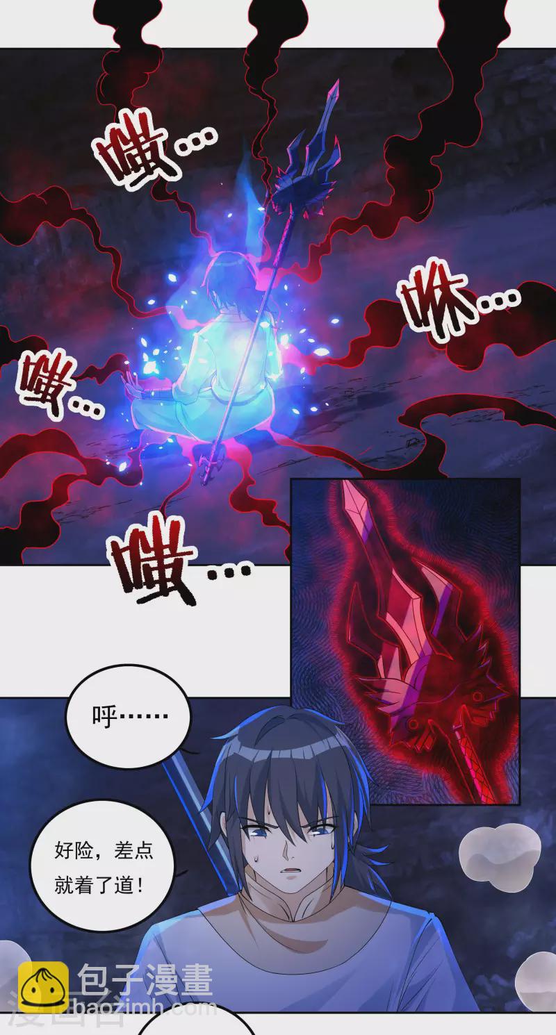 《开天录》第76话 无相骨魔经 第10页