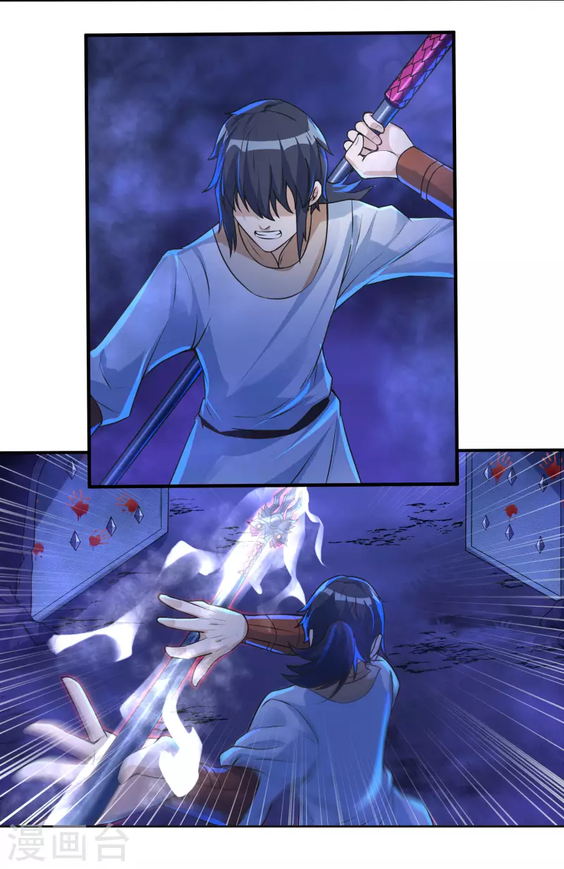 《开天录》第76话 无相骨魔经 第15页