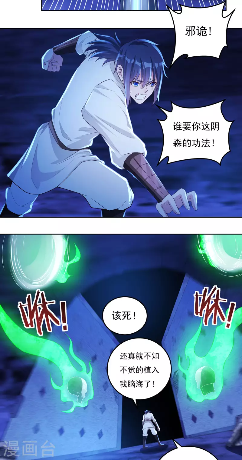 《开天录》第76话 无相骨魔经 第17页