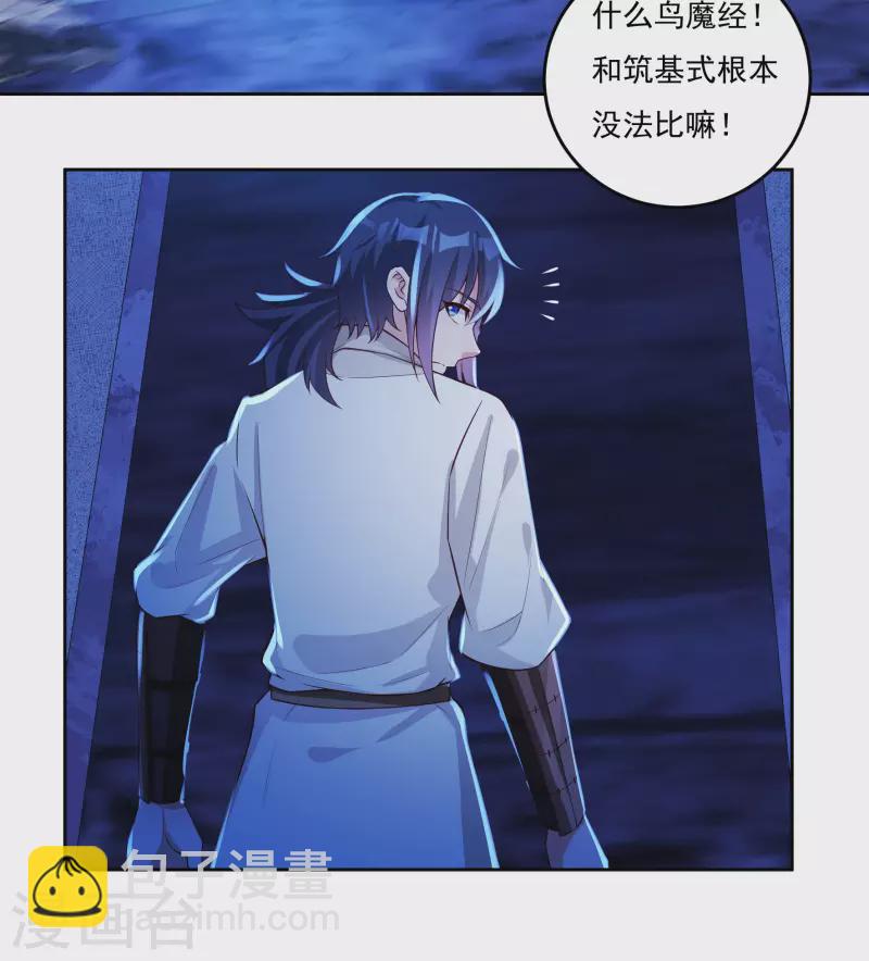 《开天录》第76话 无相骨魔经 第18页