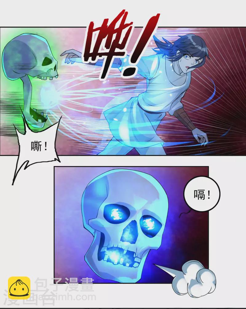 《开天录》第76话 无相骨魔经 第21页