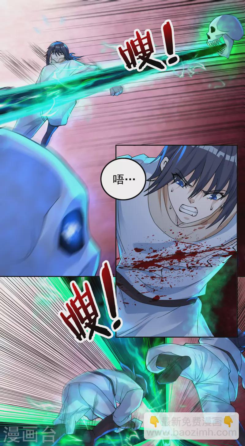 《开天录》第76话 无相骨魔经 第22页