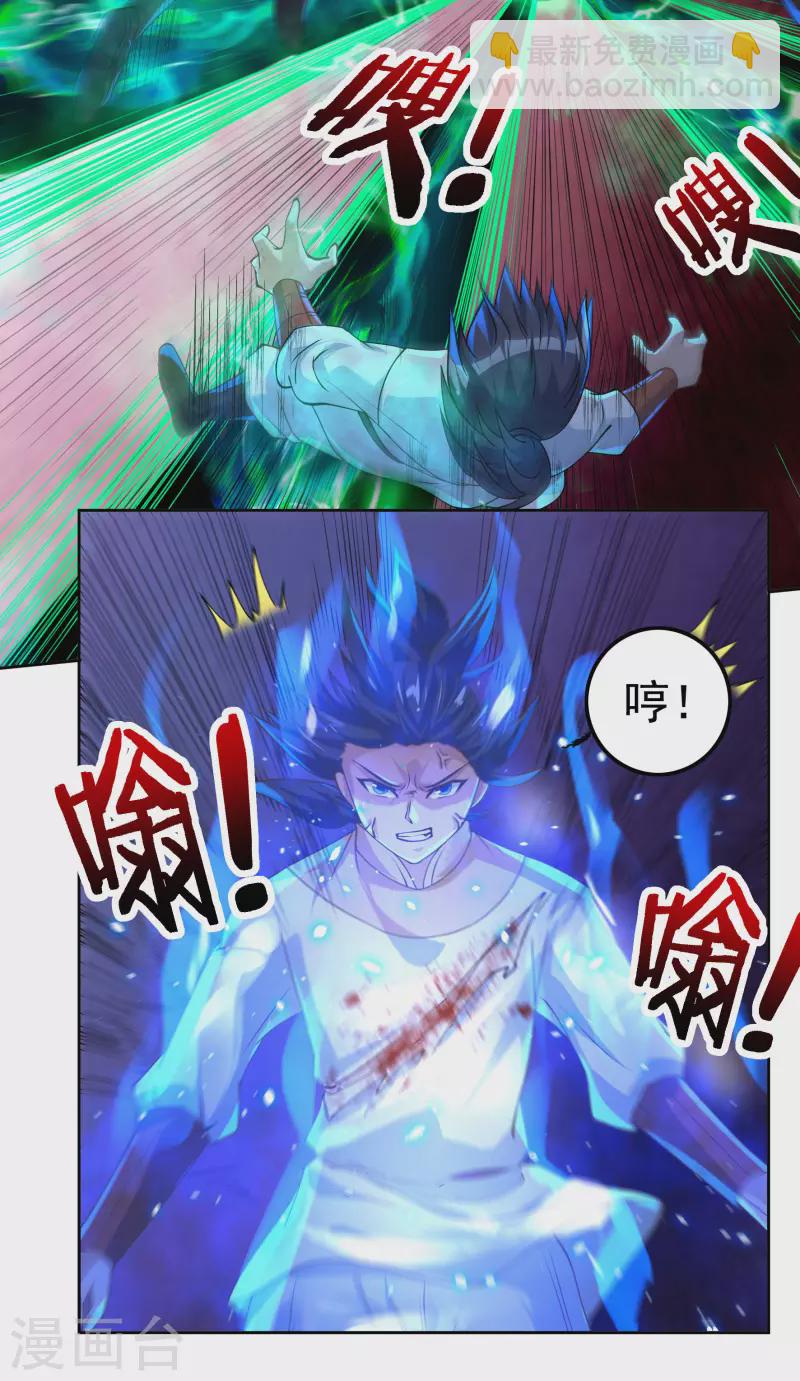 《开天录》第76话 无相骨魔经 第23页
