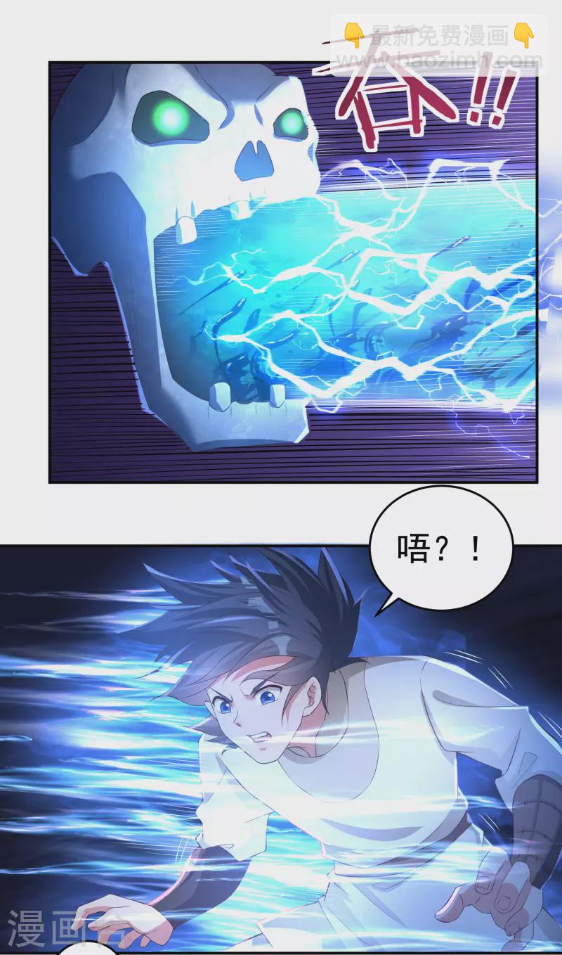 《开天录》第76话 无相骨魔经 第24页