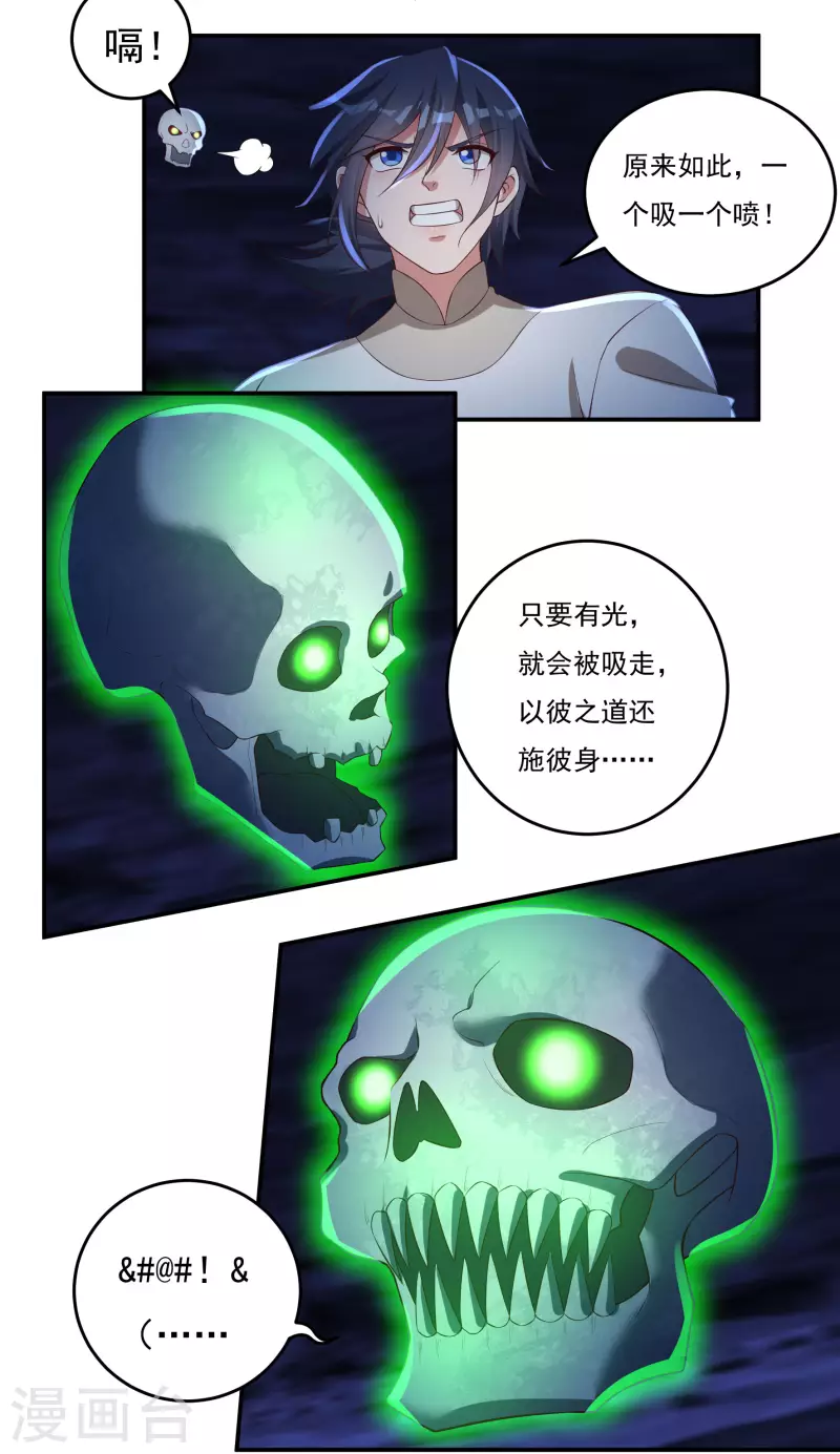 《开天录》第76话 无相骨魔经 第25页
