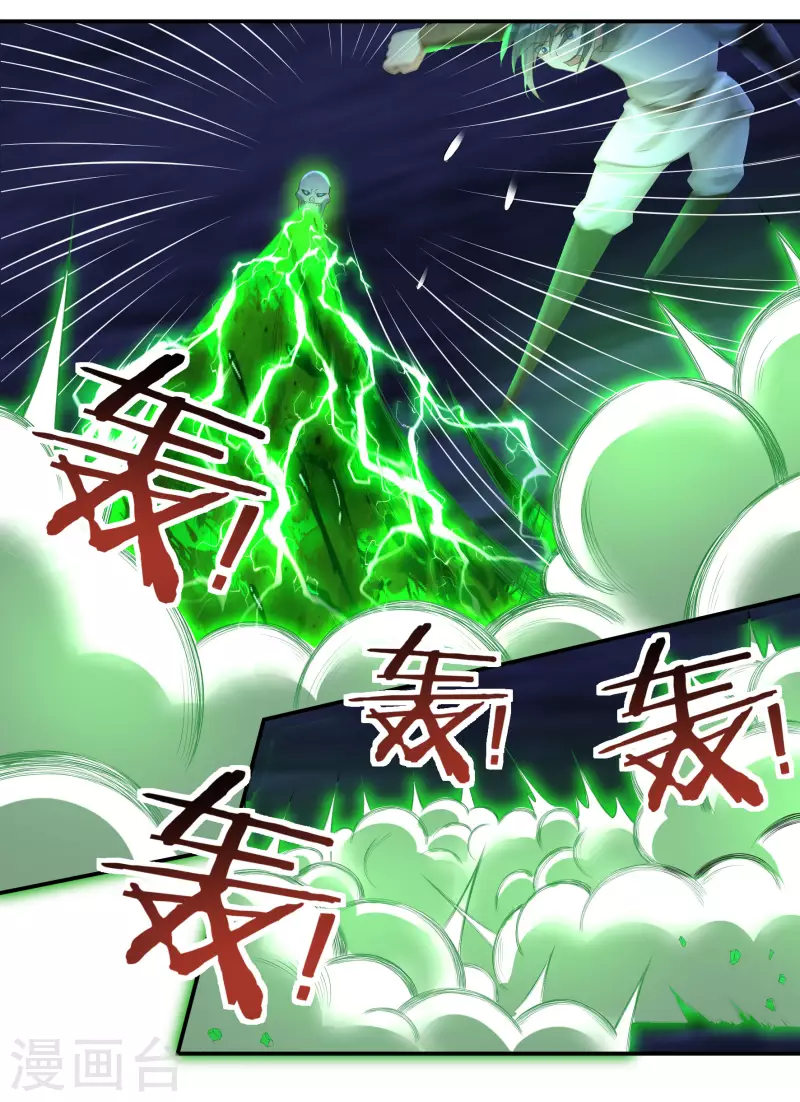 《开天录》第76话 无相骨魔经 第26页