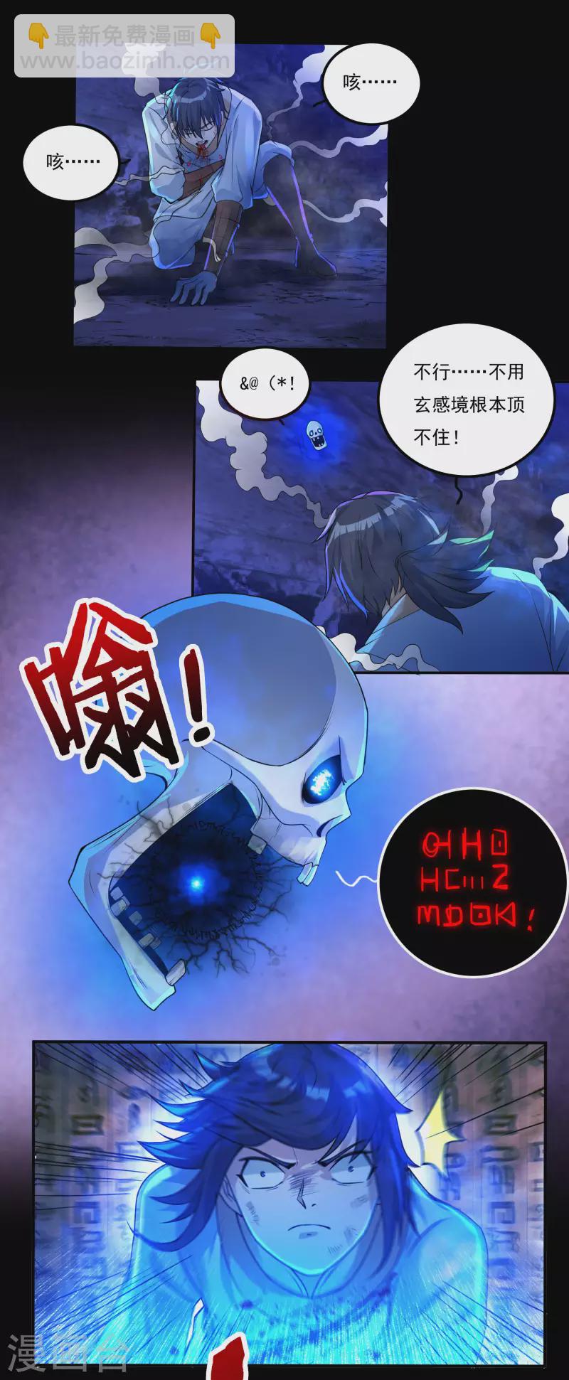 《开天录》第76话 无相骨魔经 第29页