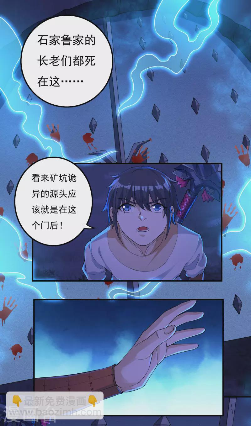 《开天录》第76话 无相骨魔经 第2页