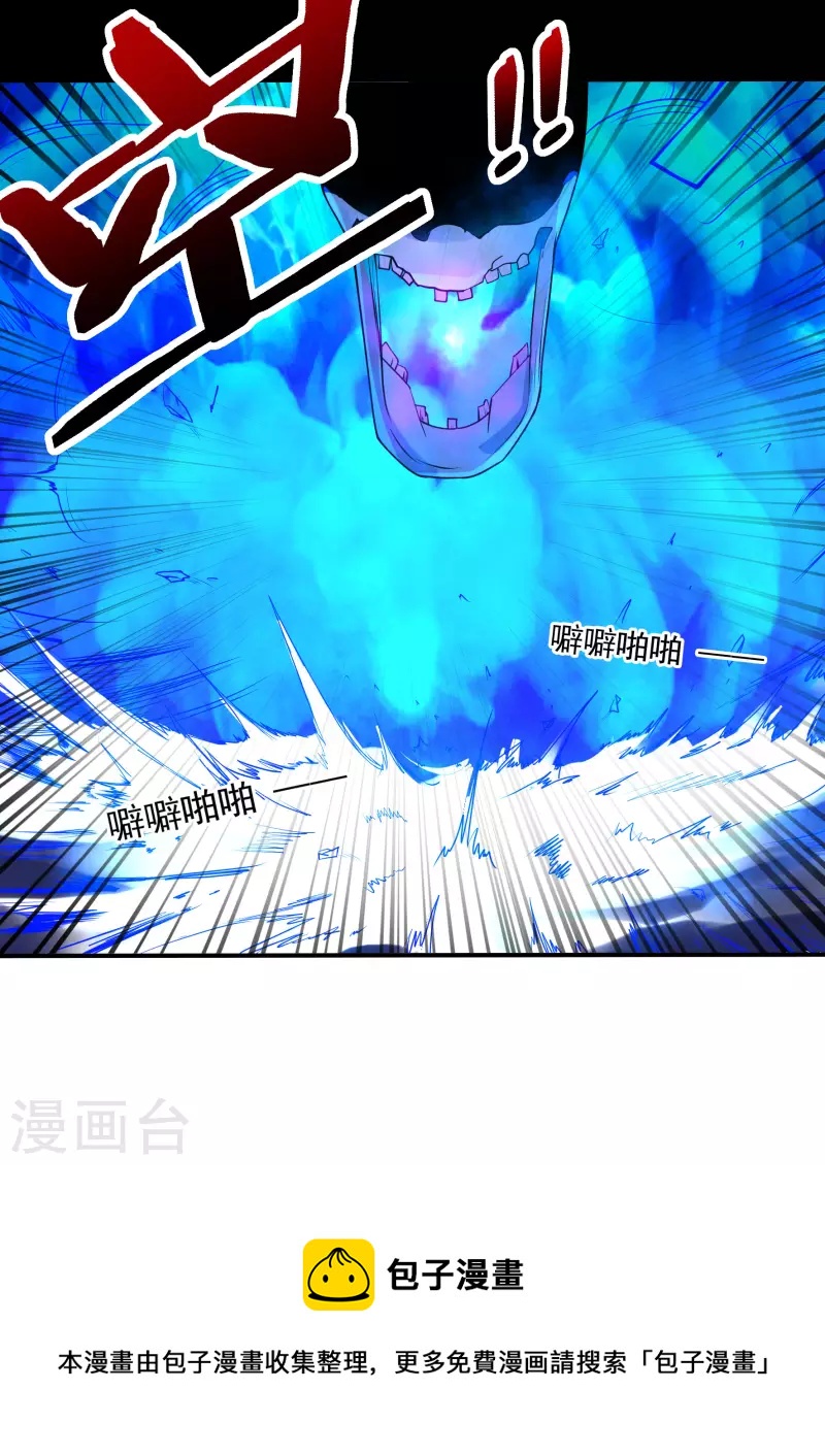 《开天录》第76话 无相骨魔经 第30页