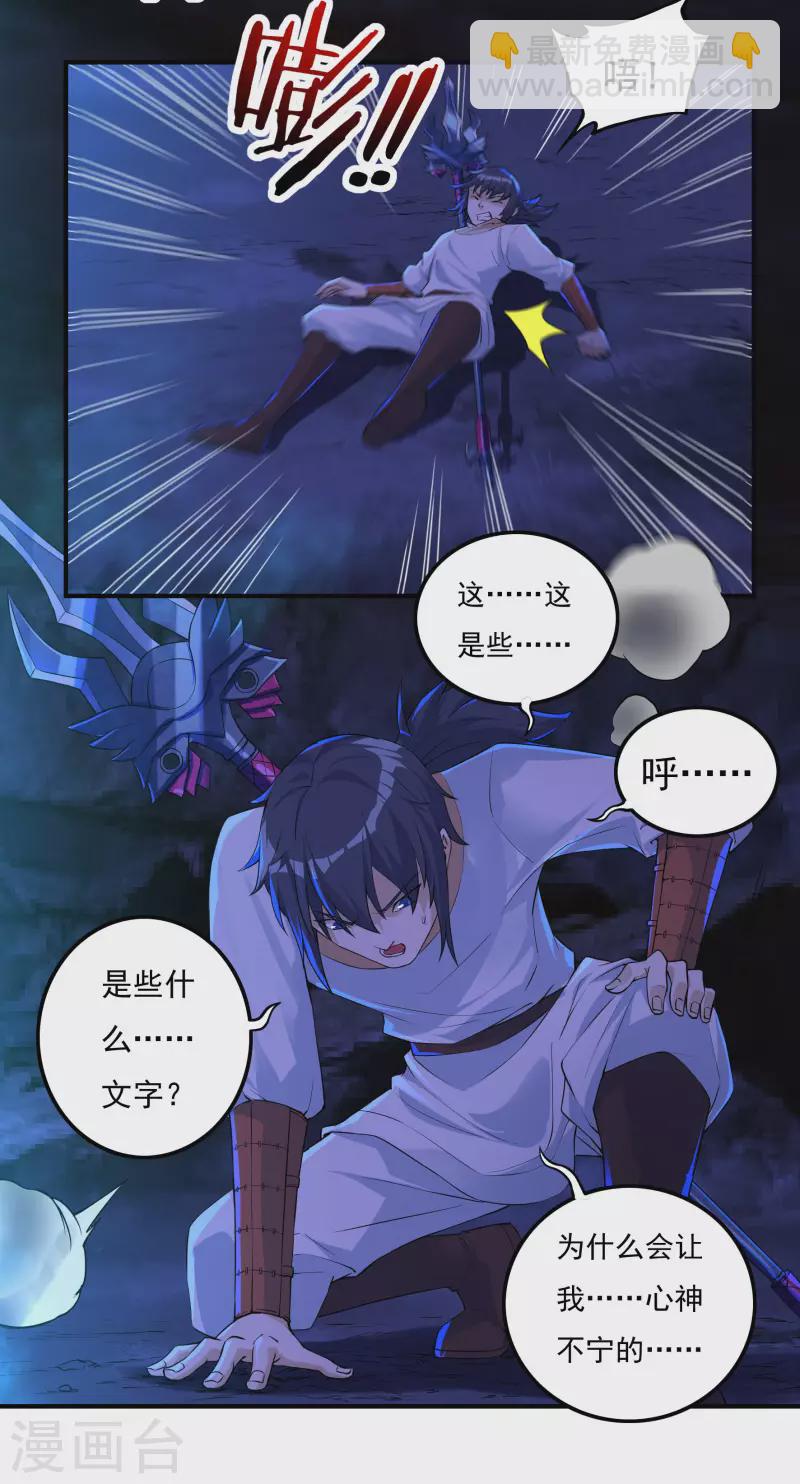 《开天录》第76话 无相骨魔经 第4页