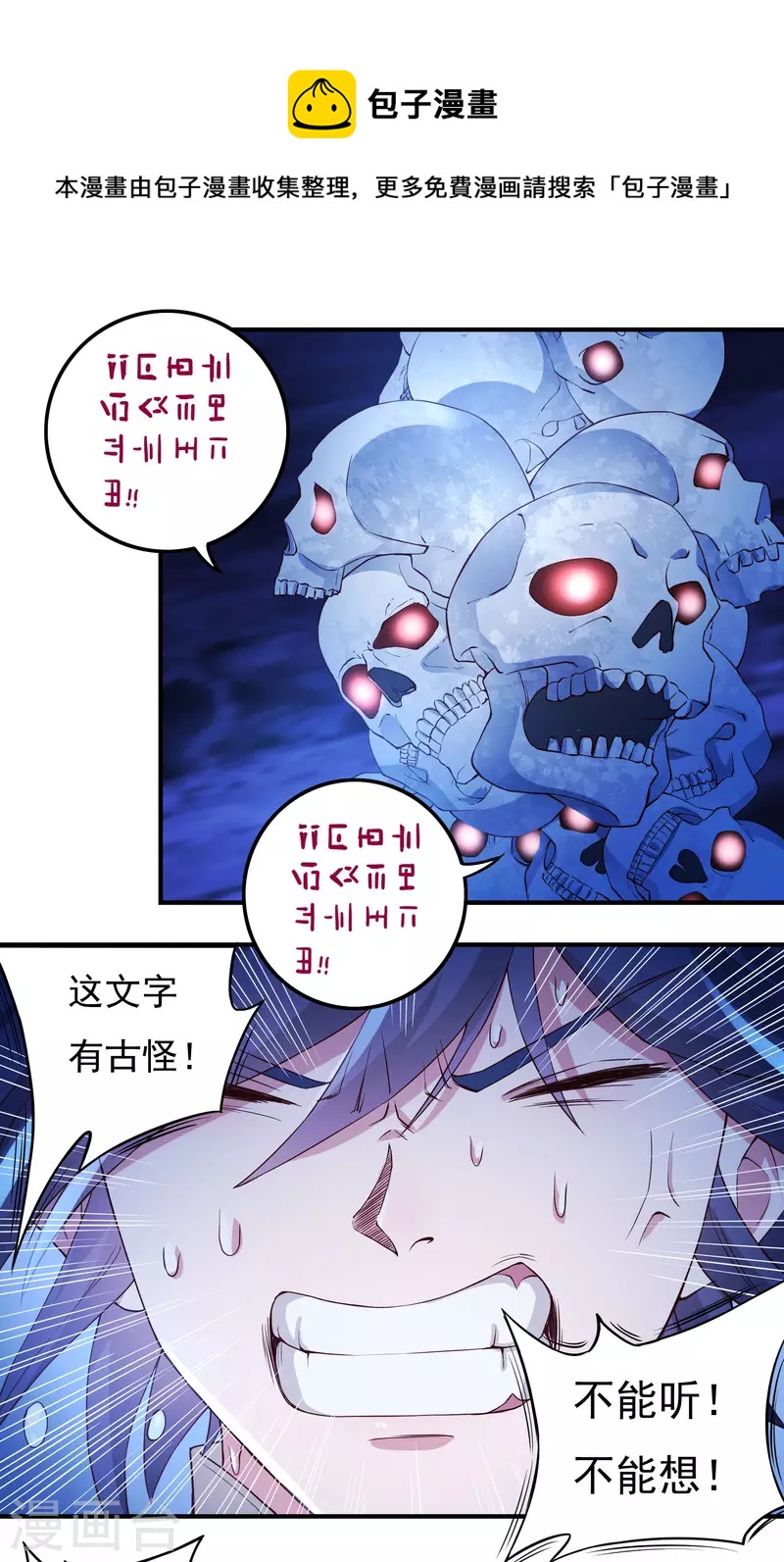 《开天录》第76话 无相骨魔经 第7页