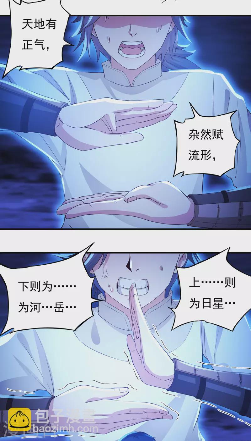《开天录》第76话 无相骨魔经 第8页