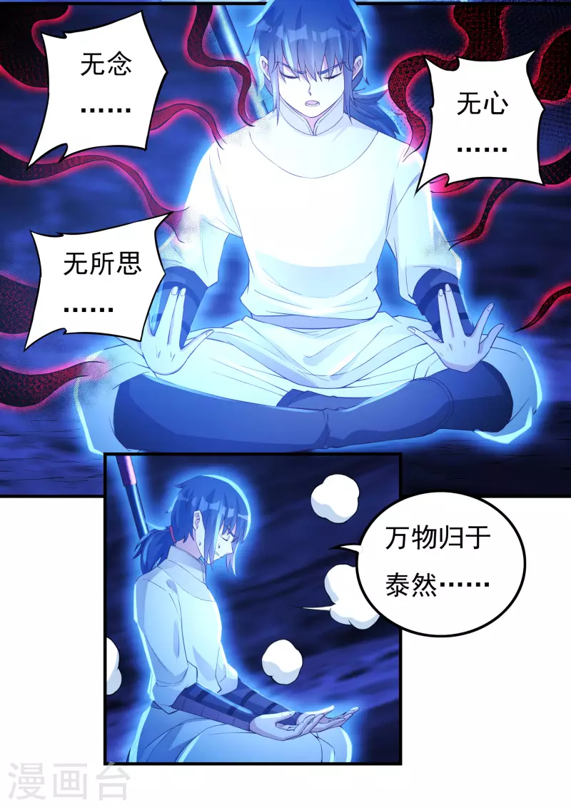 《开天录》第76话 无相骨魔经 第9页