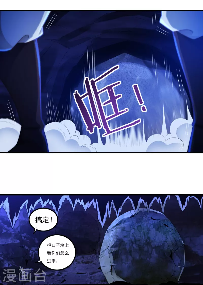 《开天录》第75话 矿坑深处 第11页