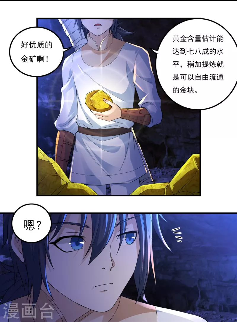 《开天录》第75话 矿坑深处 第13页