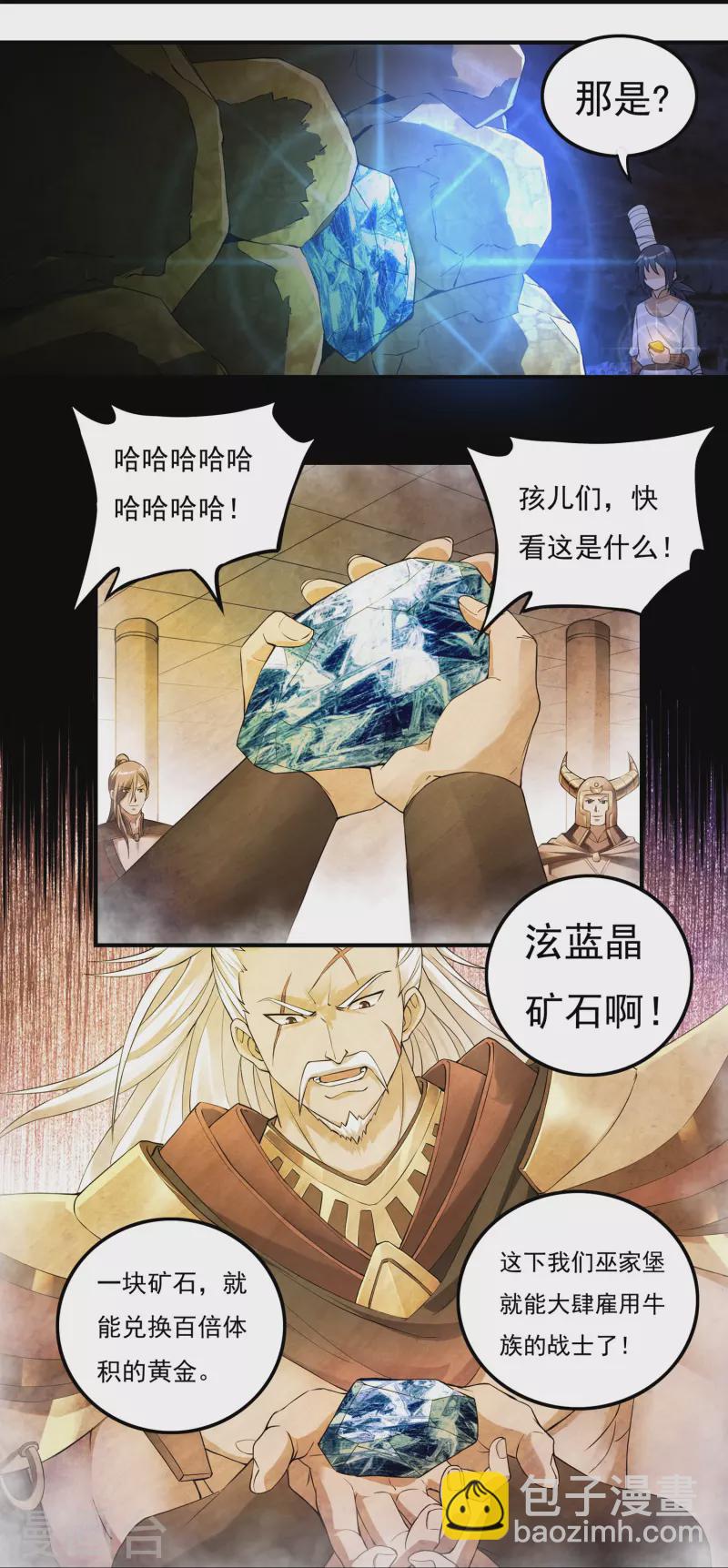 《开天录》第75话 矿坑深处 第14页