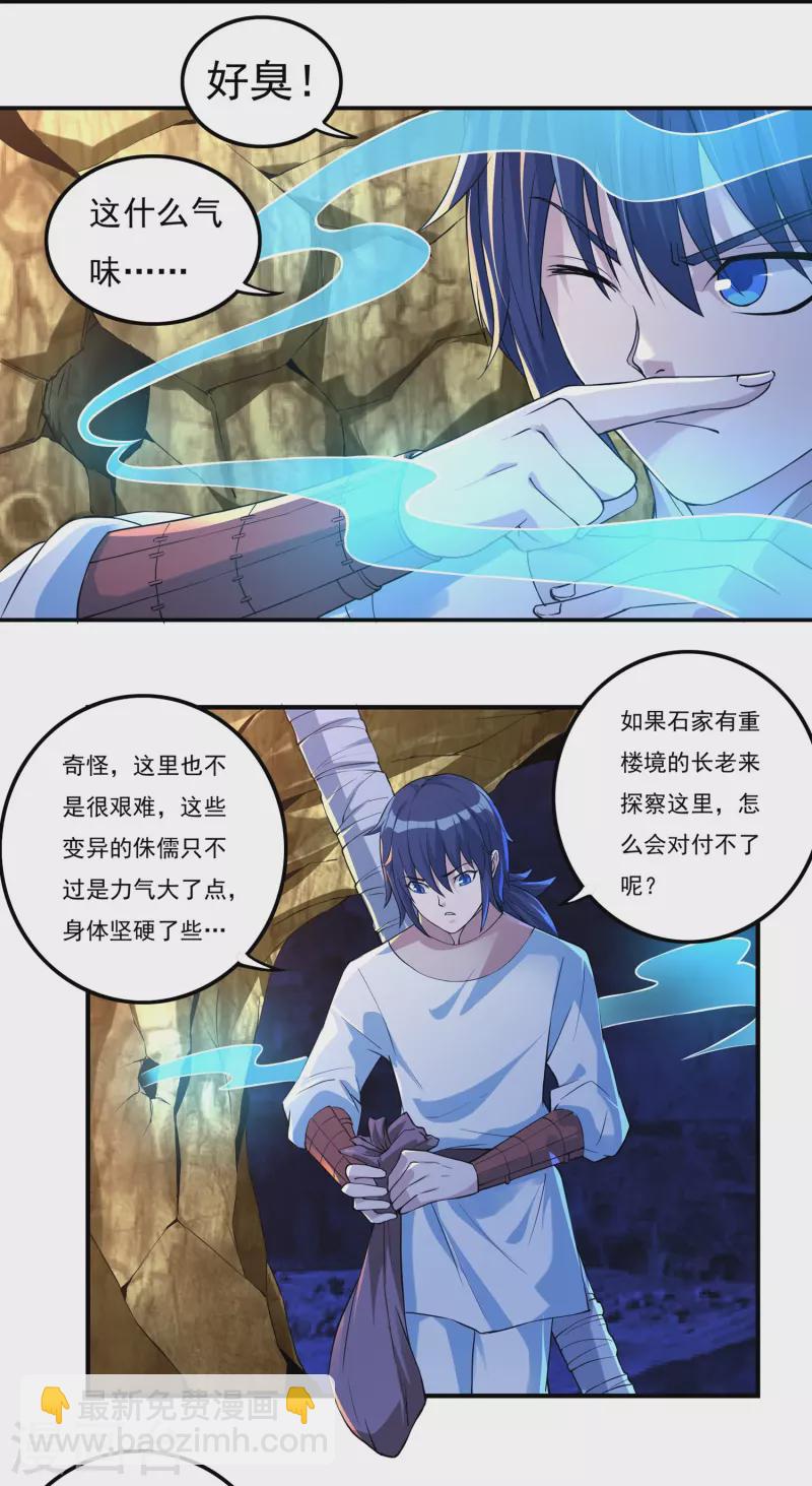 《开天录》第75话 矿坑深处 第16页
