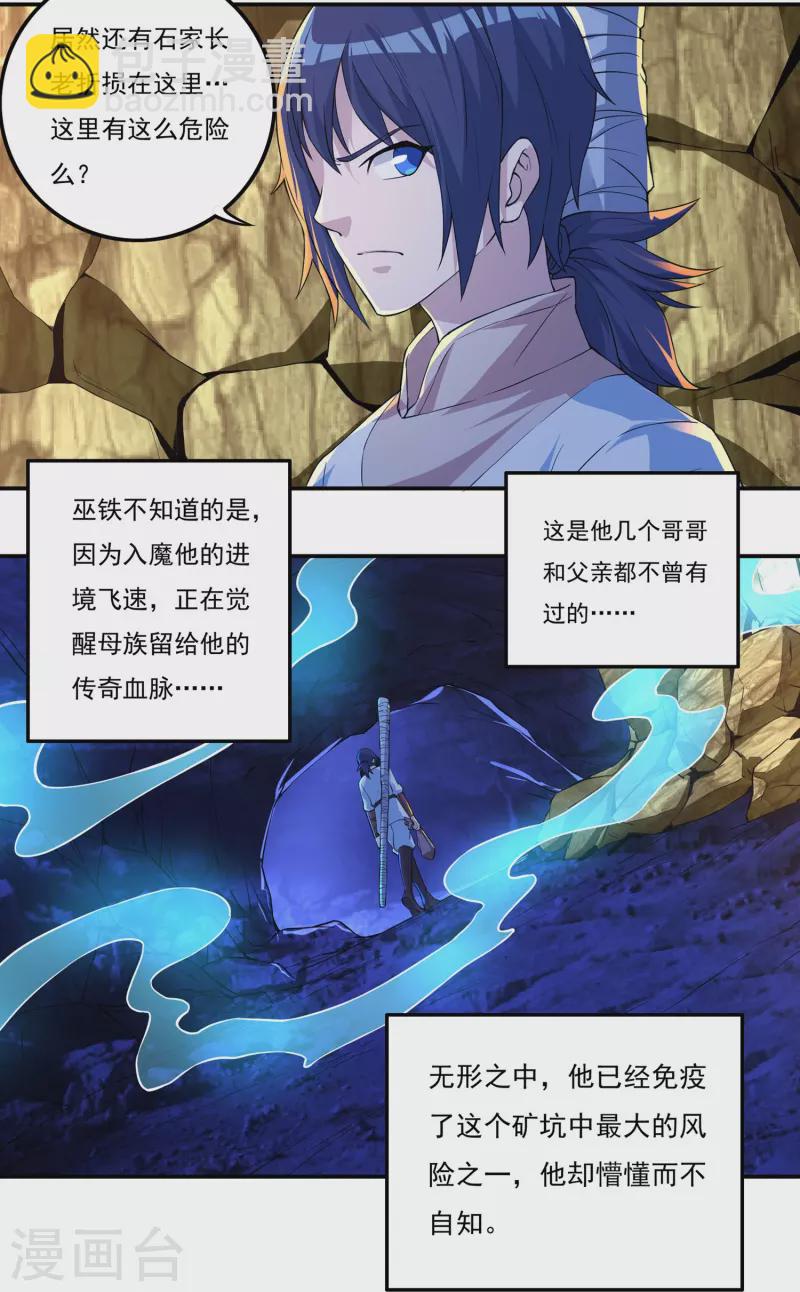 《开天录》第75话 矿坑深处 第17页