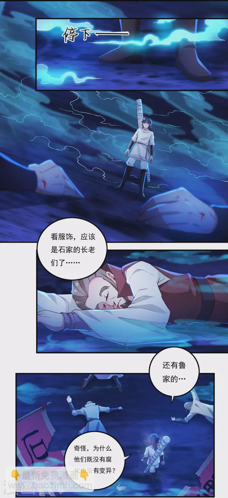 《开天录》第75话 矿坑深处 第19页