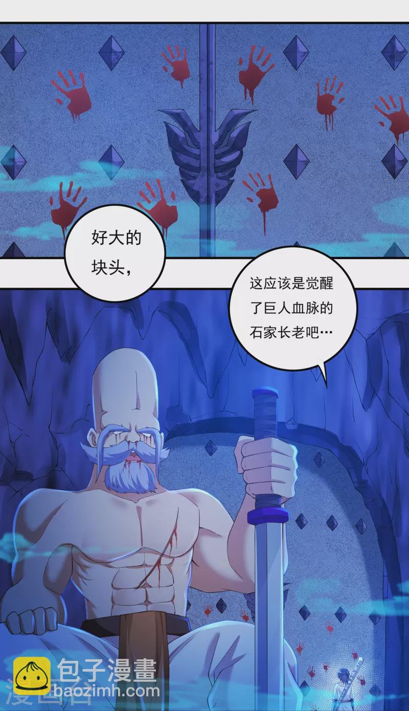 《开天录》第75话 矿坑深处 第20页