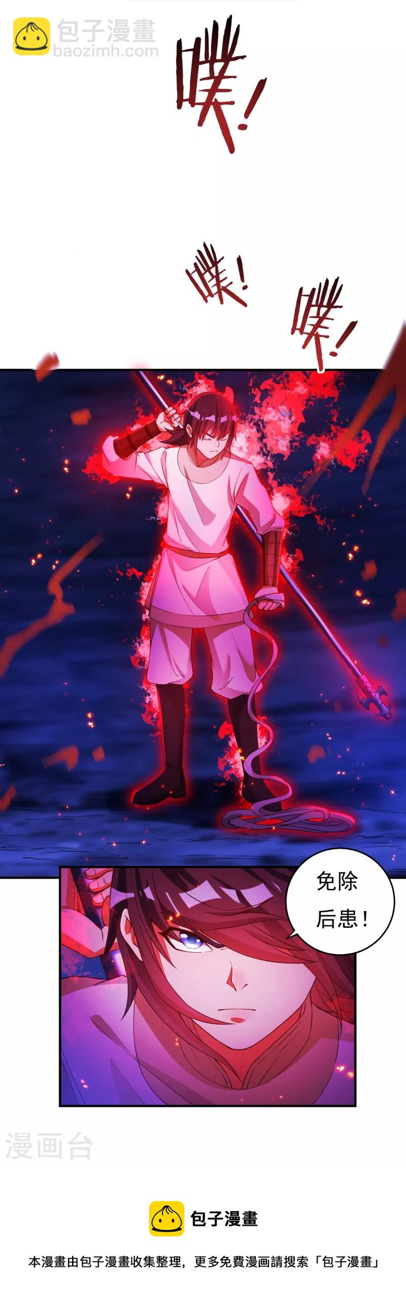 《开天录》第75话 矿坑深处 第23页