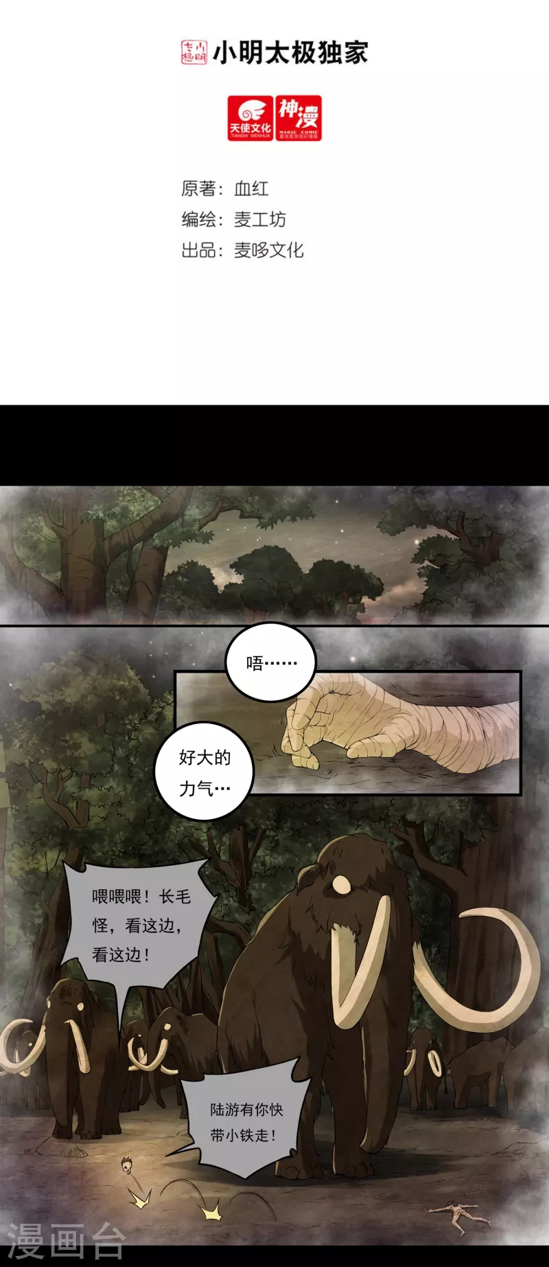 《开天录》第75话 矿坑深处 第2页