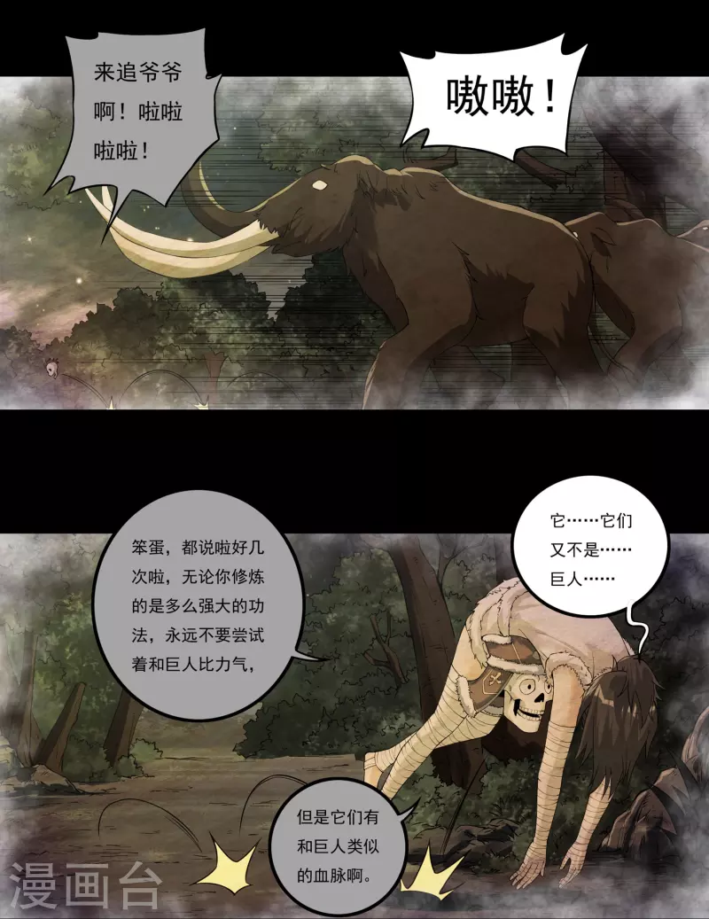 《开天录》第75话 矿坑深处 第3页