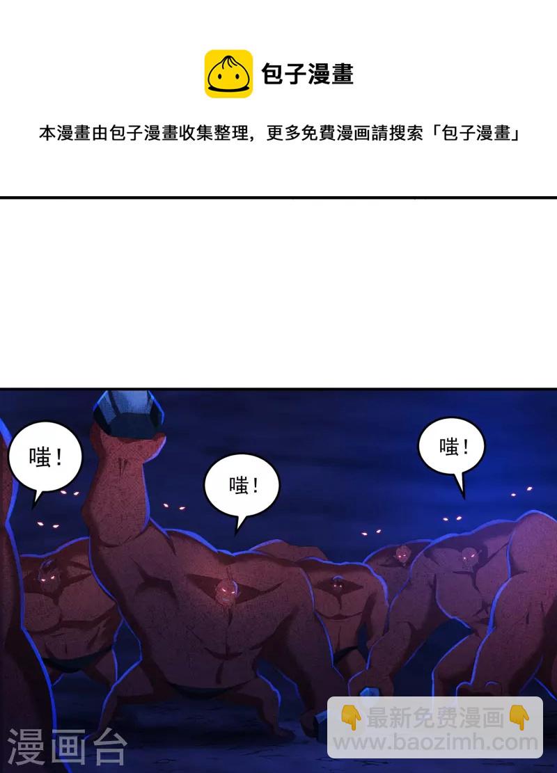 《开天录》第75话 矿坑深处 第8页