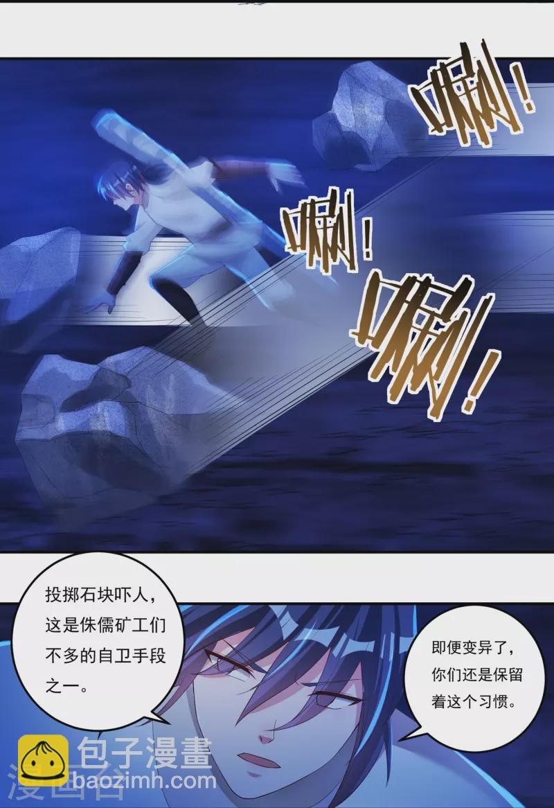《开天录》第75话 矿坑深处 第9页