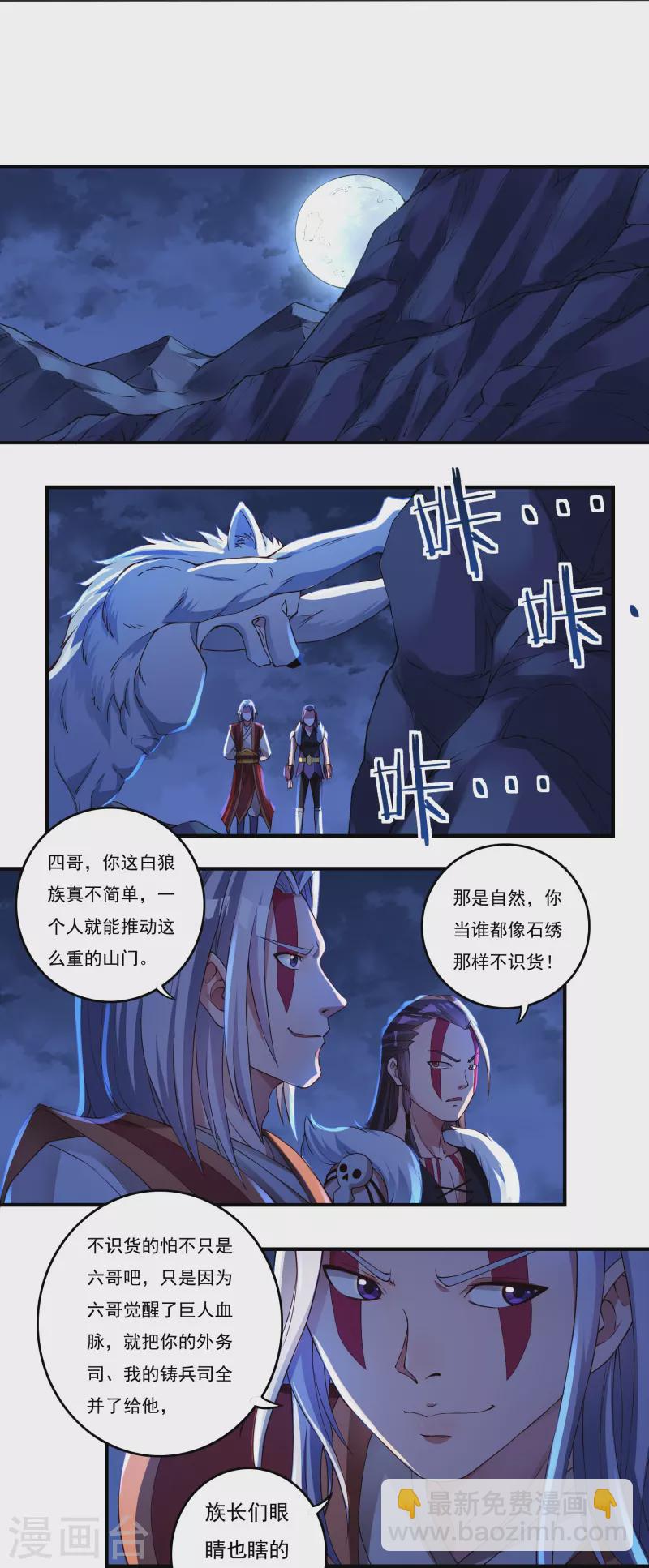 《开天录》第78话 鼎 第11页