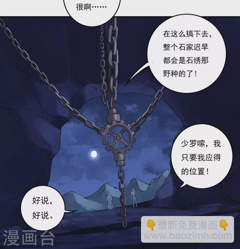《开天录》第78话 鼎 第12页