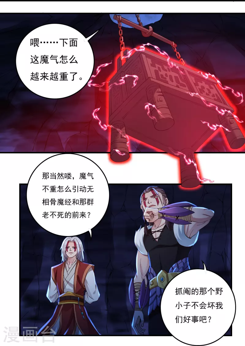 《开天录》第78话 鼎 第13页