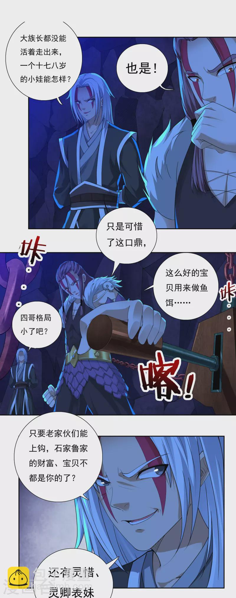 《开天录》第78话 鼎 第14页