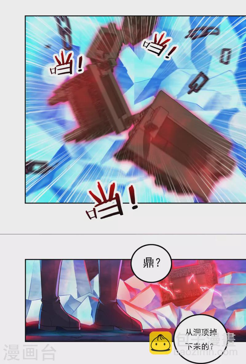 《开天录》第78话 鼎 第16页