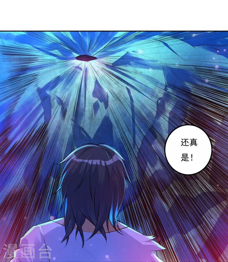 《开天录》第78话 鼎 第18页