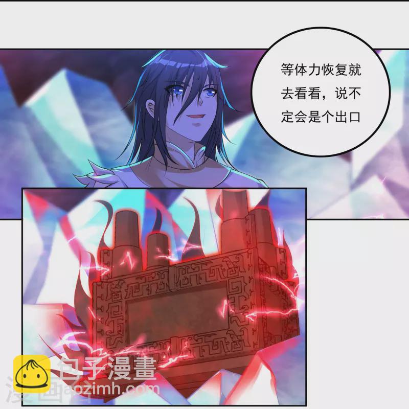 《开天录》第78话 鼎 第19页