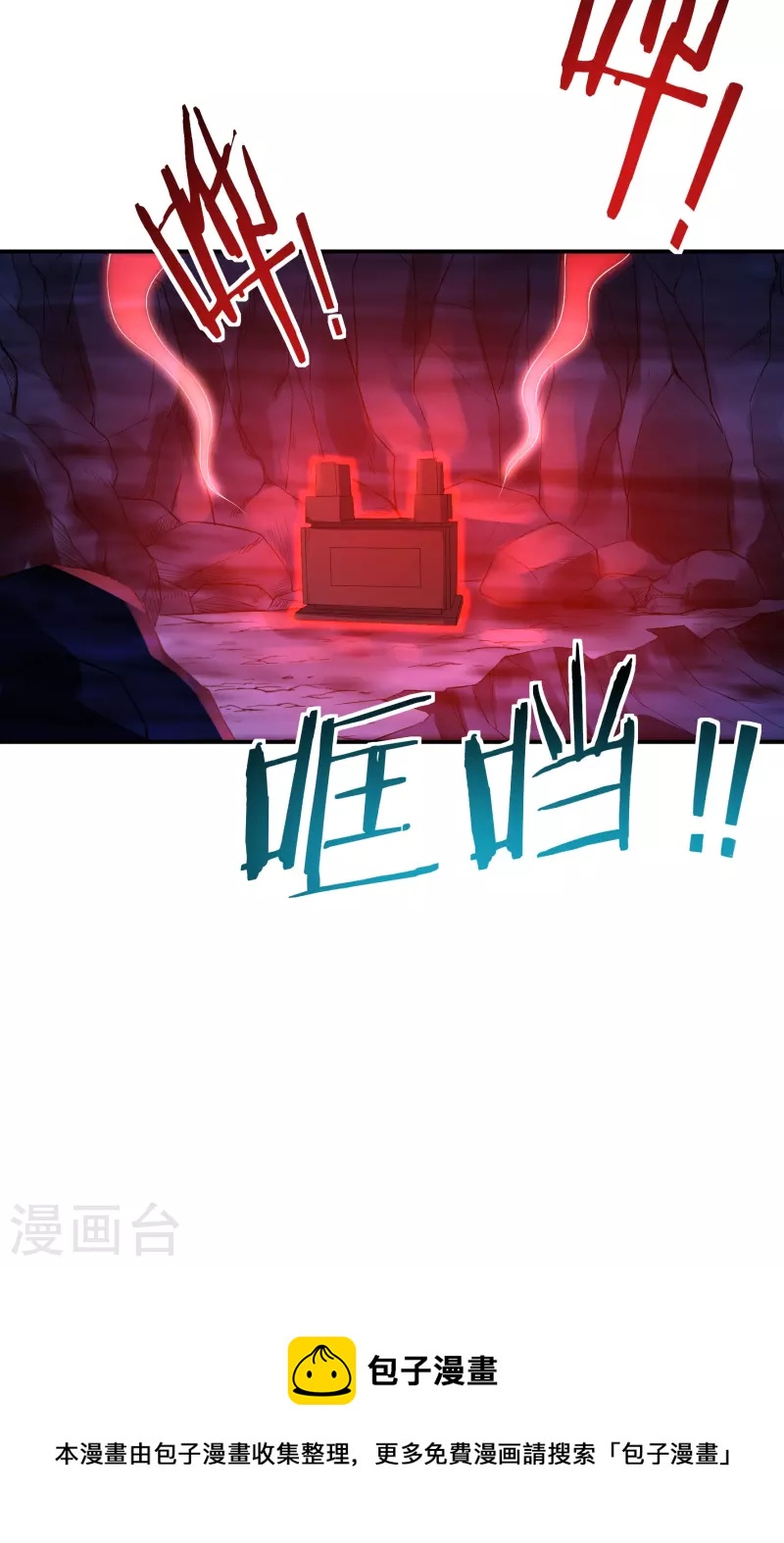 《开天录》第78话 鼎 第23页