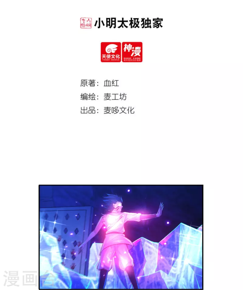 《开天录》第78话 鼎 第2页