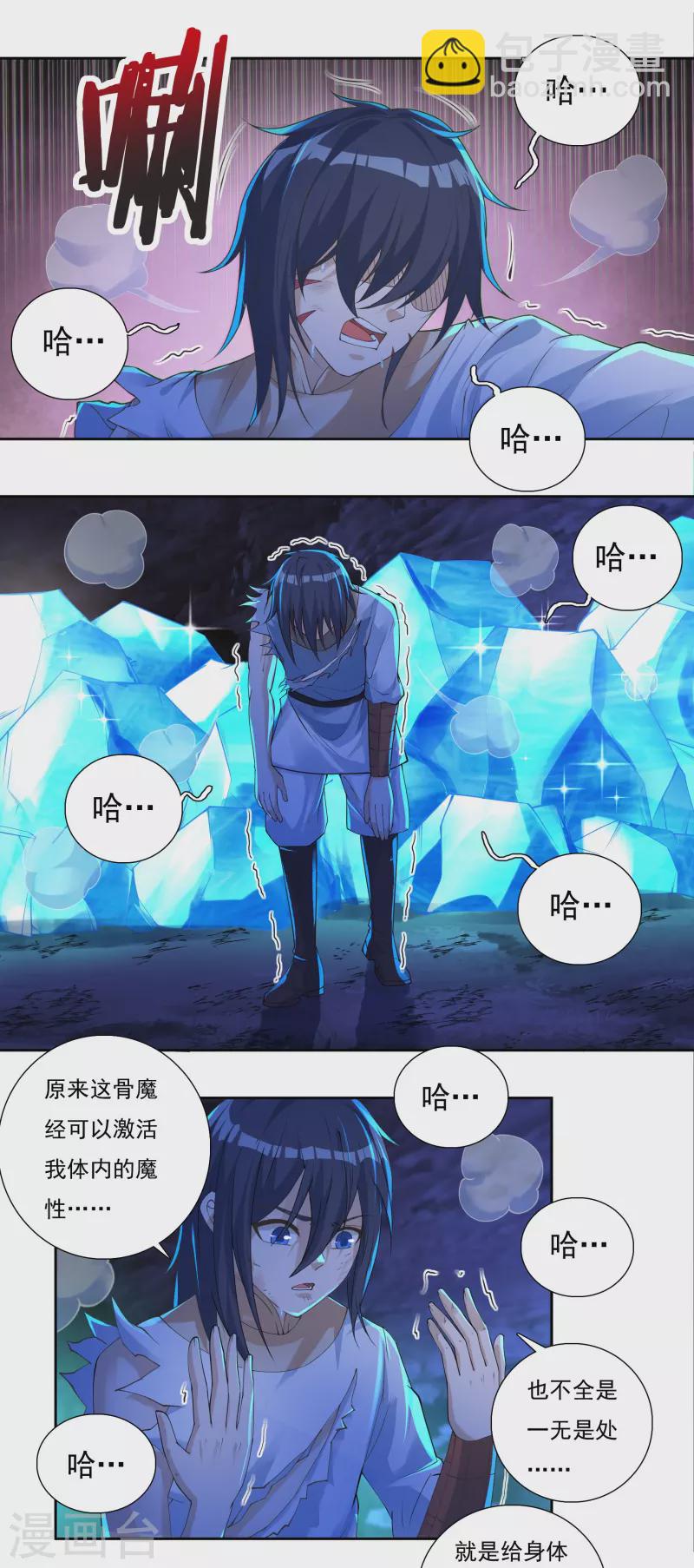 《开天录》第78话 鼎 第3页