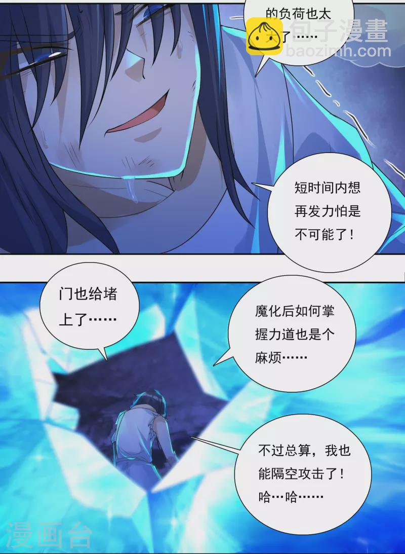 《开天录》第78话 鼎 第4页