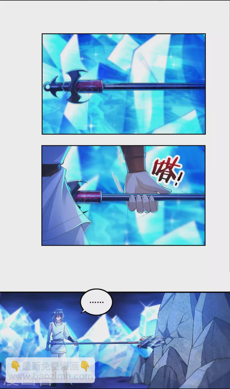 《开天录》第78话 鼎 第5页