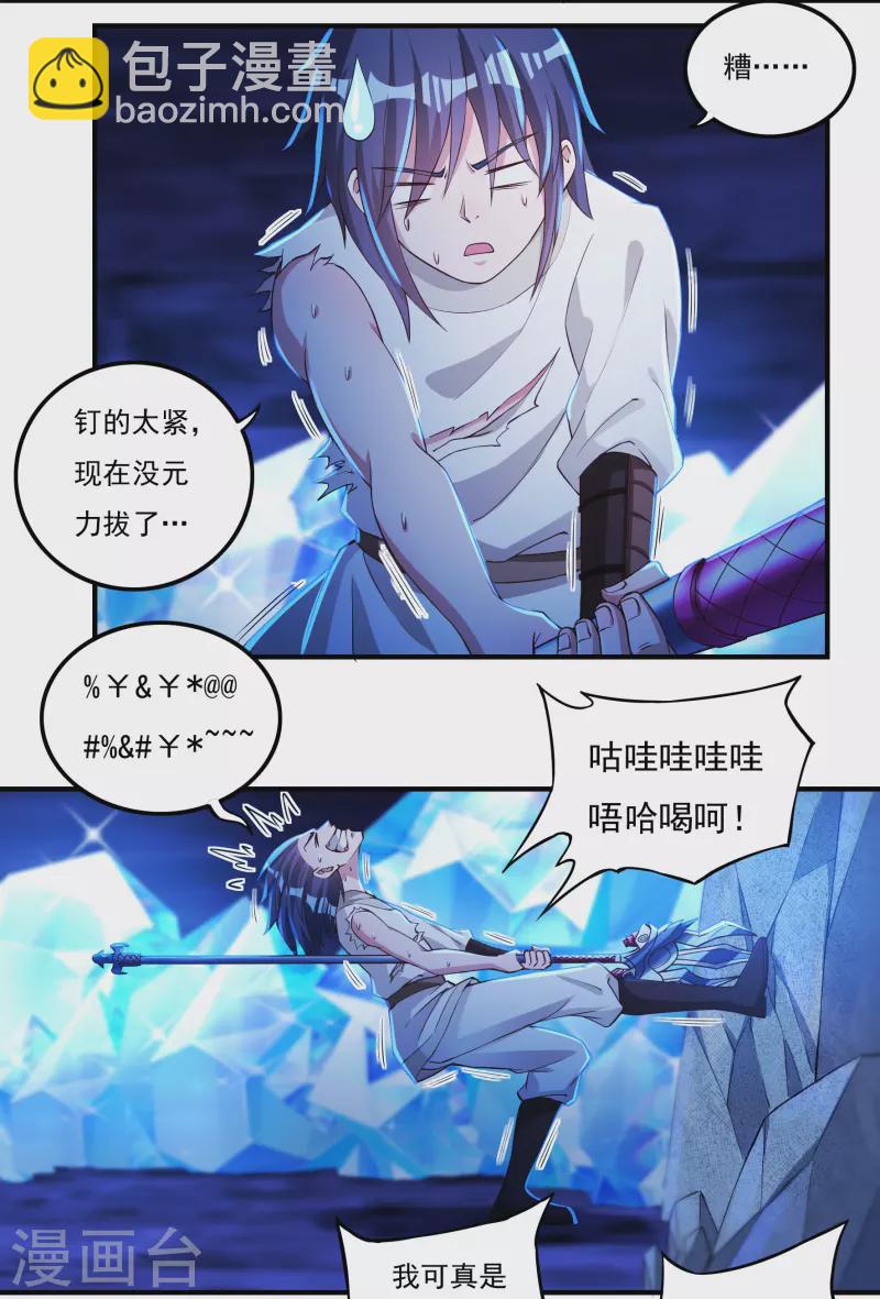 《开天录》第78话 鼎 第6页