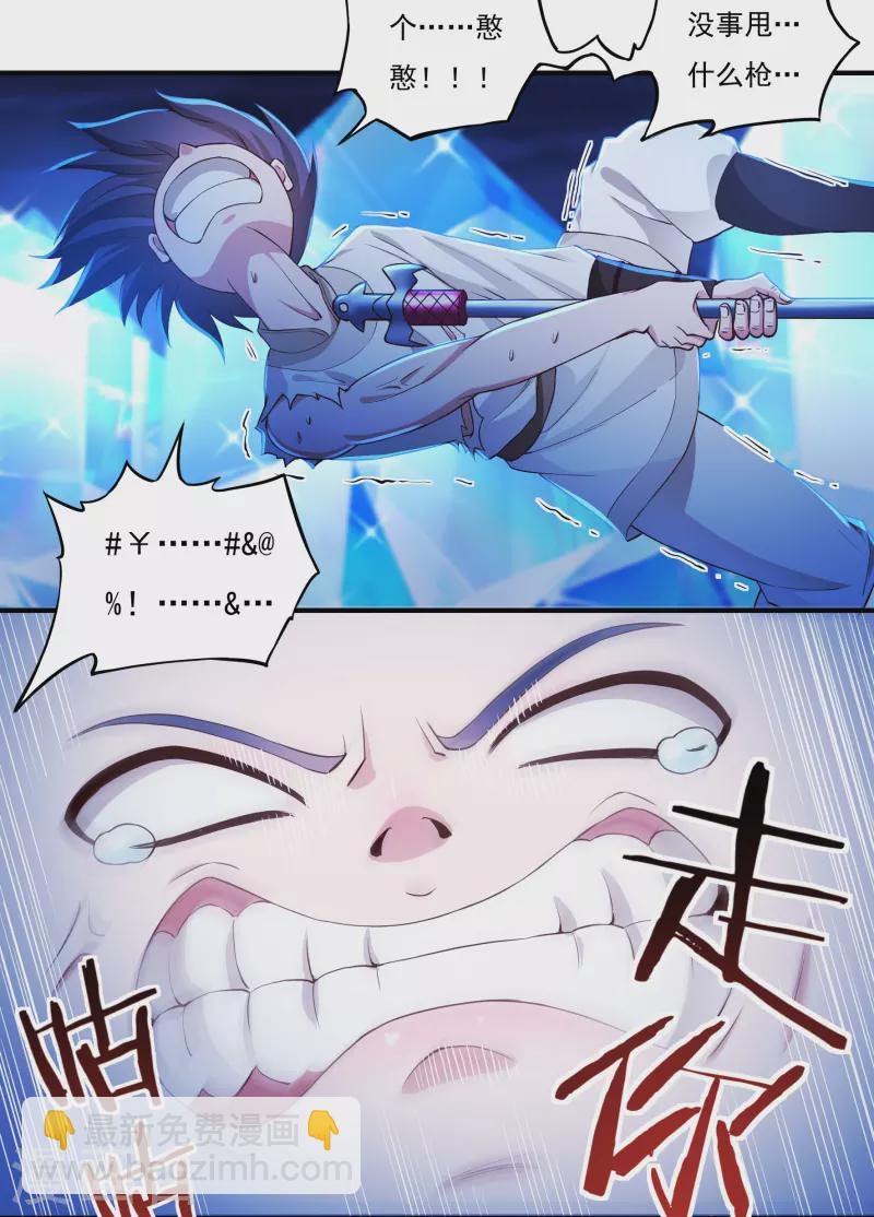 《开天录》第78话 鼎 第7页