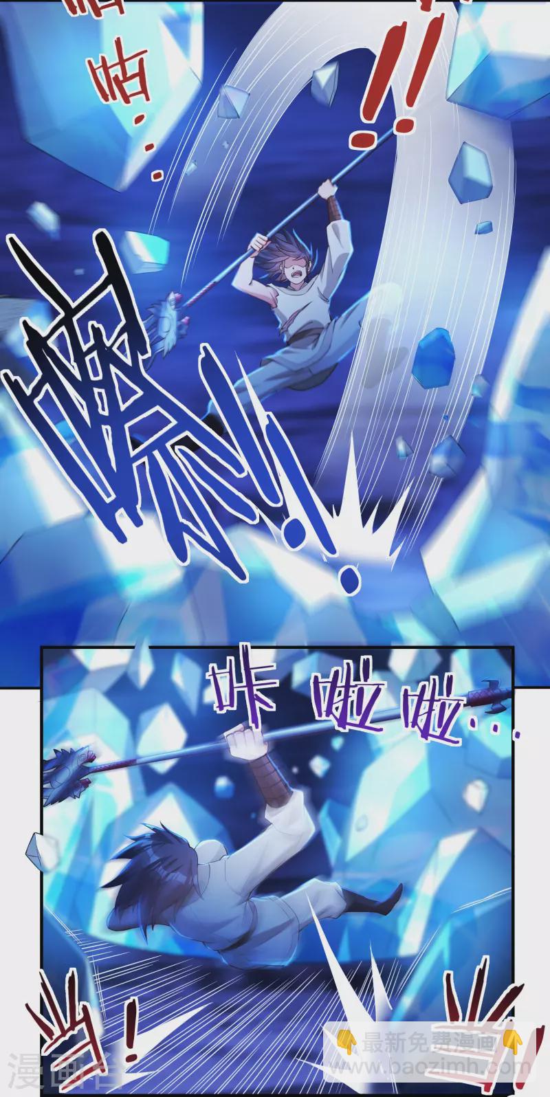 《开天录》第78话 鼎 第8页